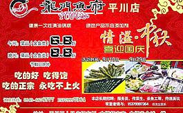 龍門魚府海報