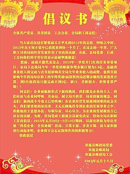 倡議書