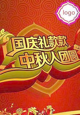 国庆中秋双节活动