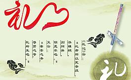 文明禮儀