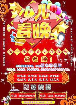 春晚海報 少兒春晚