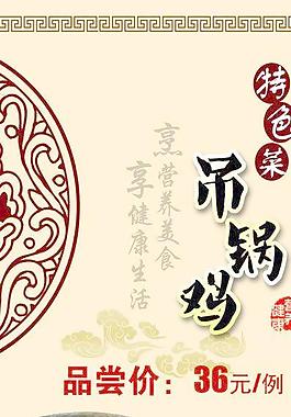 吊鍋雞展板