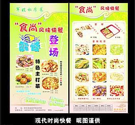 食尚快餐宣傳單頁