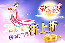中秋節(jié)促銷海報(bào)