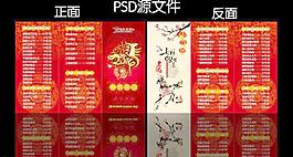 春節菜譜三折頁