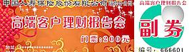 理財報告會門票