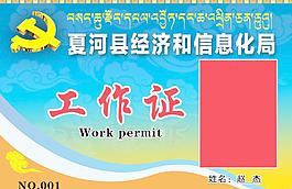 工作證