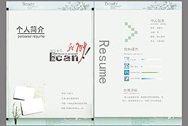 個人簡歷