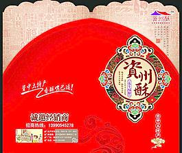 花生酥宣傳單