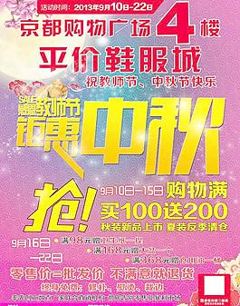 鉅惠中秋 促銷海報(bào)