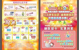 药房宣传单 dm单