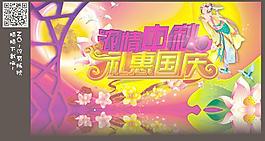 中秋 國慶