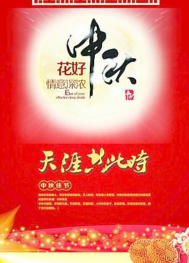 中秋圖片