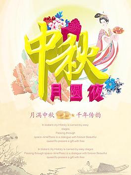 中秋月圓夜