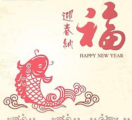 迎春納福海報(bào)