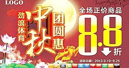 中秋節(jié)宣傳海報