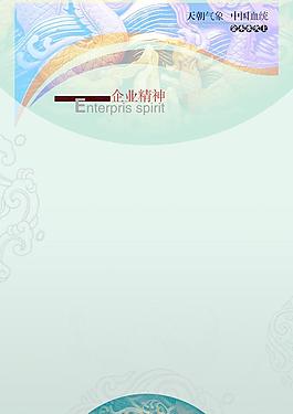 企業(yè)精神背景
