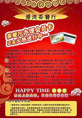 茶餐廳 積分卡海報