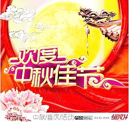歡度中秋佳節(jié)