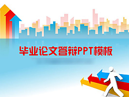畢業(yè)論文PPT
