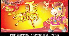 馬年大吉