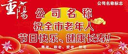 重陽節畫面