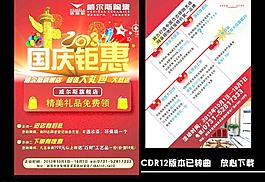 國慶單頁