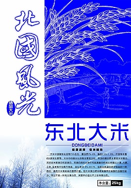 東北大米中國(guó)風(fēng)