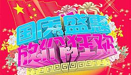 國慶