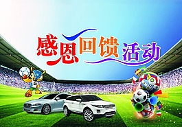 感恩回饋海報(bào)