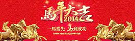 马年晚会背景