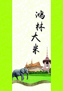 泰式大象大米