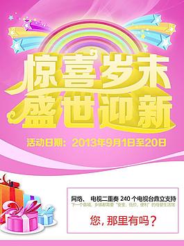 新年宣傳單