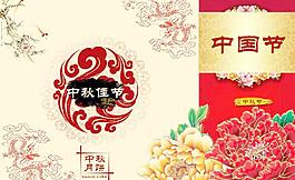 中國節(jié) 中秋節(jié)