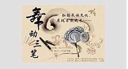 舞動三筆