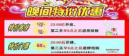 晚間特價格房宣傳臺牌