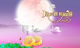 月滿中秋