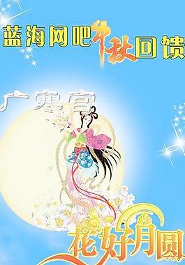 網(wǎng)吧中秋促銷展架