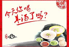 羊湯 海報