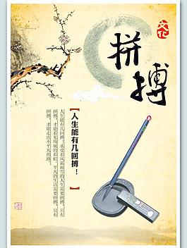拼搏文化