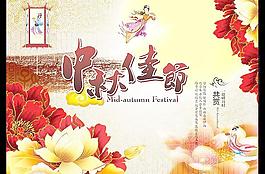 中秋節(jié)海報(bào)