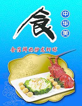金箔鮮奶炒龍蝦球海報