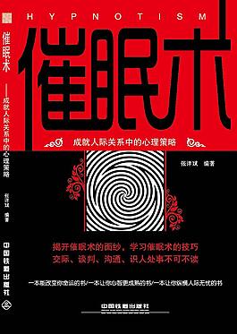 催眠术封面设计