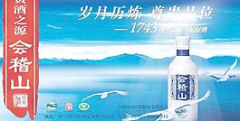 會稽山 廣告