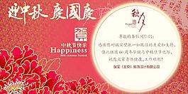 迎中秋庆国庆