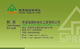 园林绿化名片设计