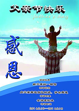 父親節(jié)校園活動宣傳海報(bào)