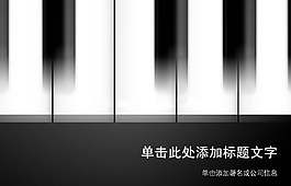 鋼琴鍵盤音樂PPT模板