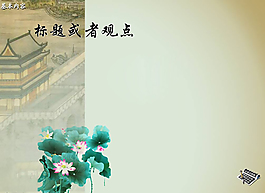 語文課件PPT模板