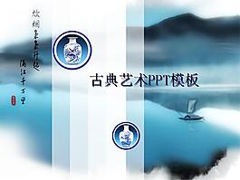 古典藝術PPT模板